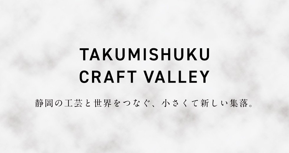 クラフトバレー